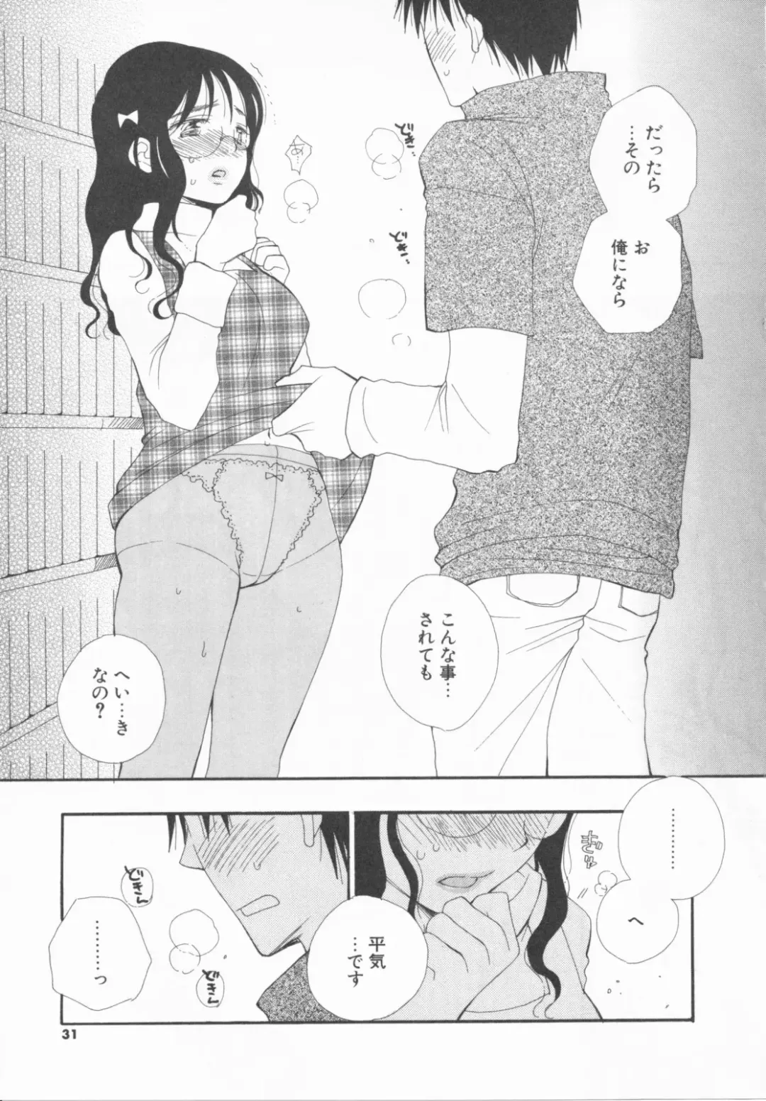 [Inomoto Rikako] LOVE・STORE plus Fhentai - Page 31