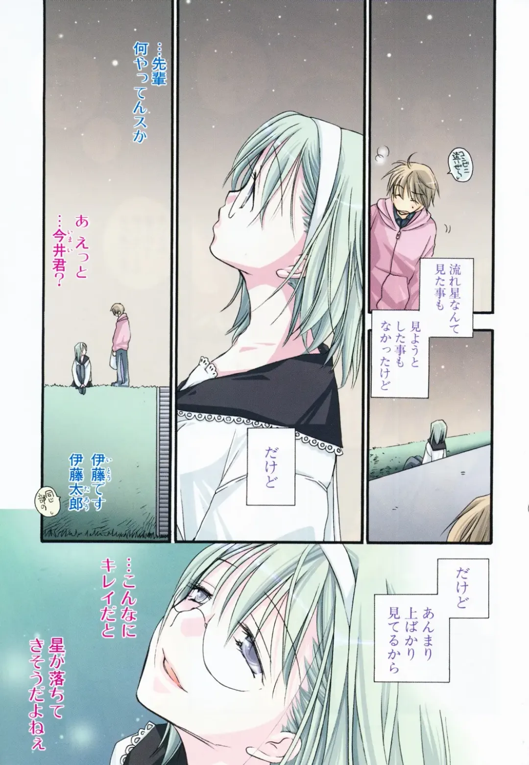 [Inomoto Rikako] LOVE・STORE plus Fhentai - Page 7