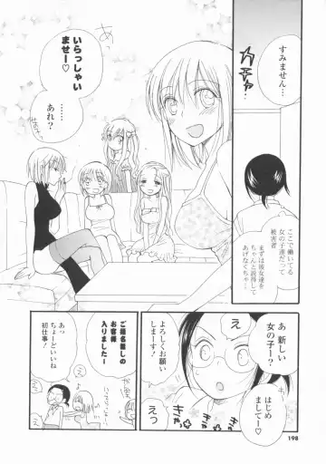 [Inomoto Rikako] LOVE・STORE plus Fhentai - Page 198