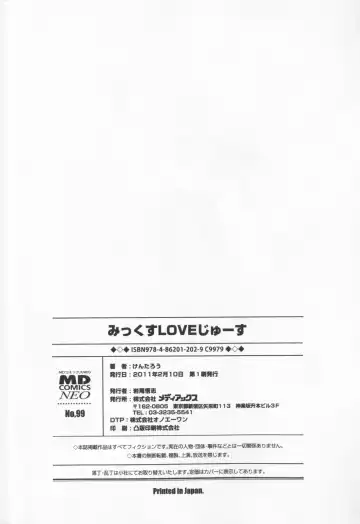 [Kentarou] Mix Love Juice Fhentai - Page 203