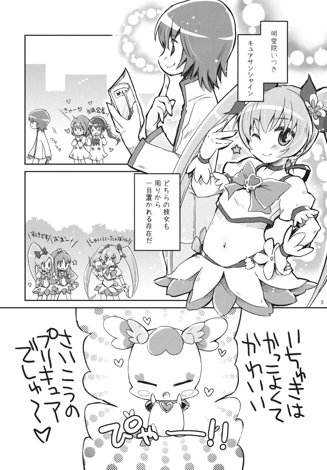 [Yukiu Con] Sun shines for me. Fhentai - Page 3