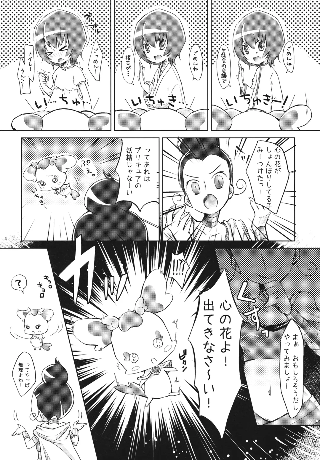 [Yukiu Con] Sun shines for me. Fhentai - Page 4