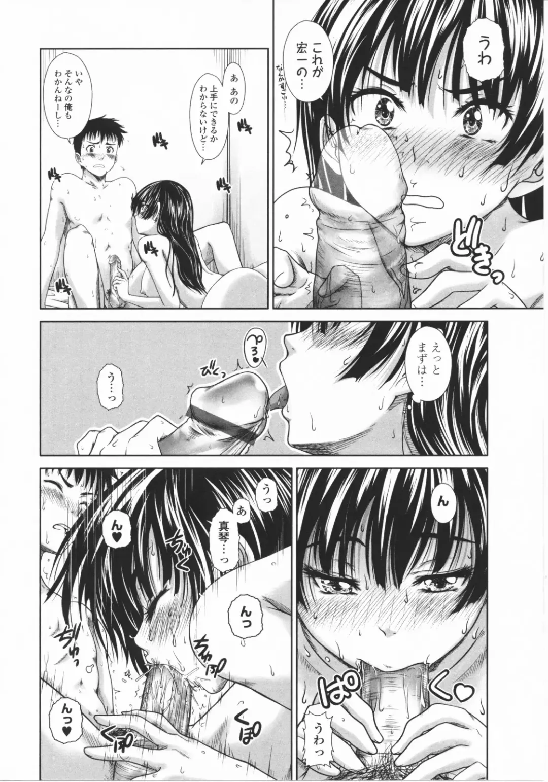 [Osuzu Akiomi] First Love Fhentai - Page 113