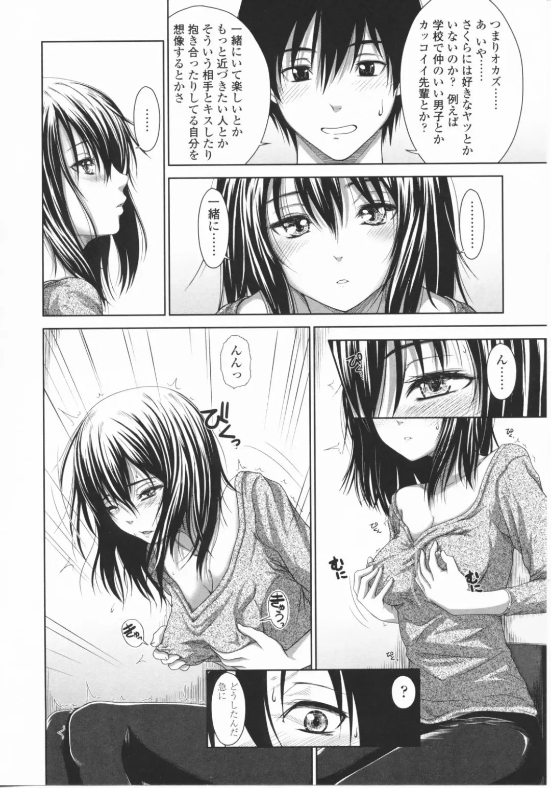 [Osuzu Akiomi] First Love Fhentai - Page 61