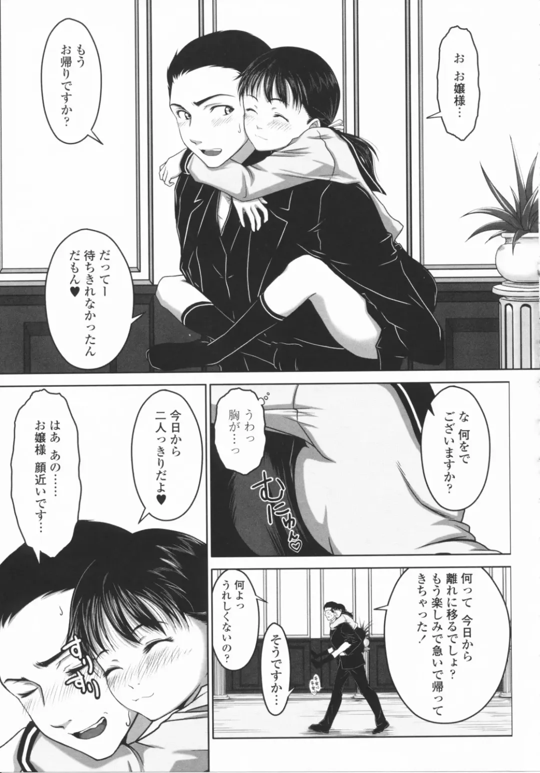 [Osuzu Akiomi] First Love Fhentai - Page 82