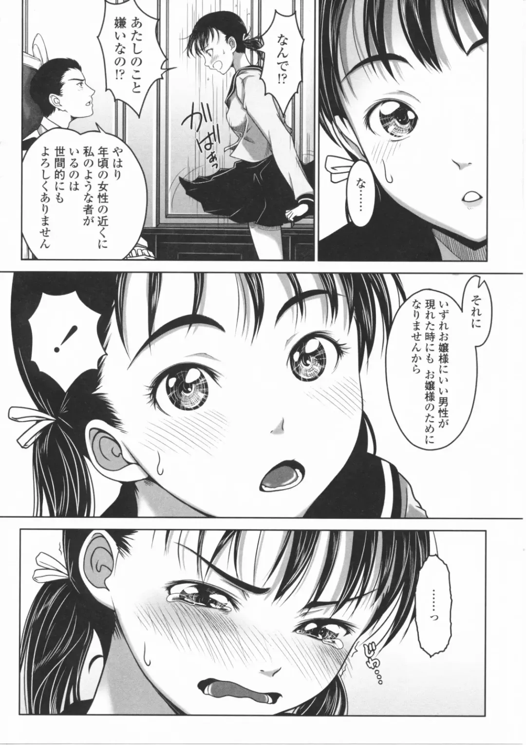[Osuzu Akiomi] First Love Fhentai - Page 87