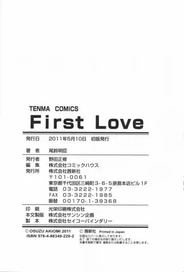 [Osuzu Akiomi] First Love Fhentai - Page 192