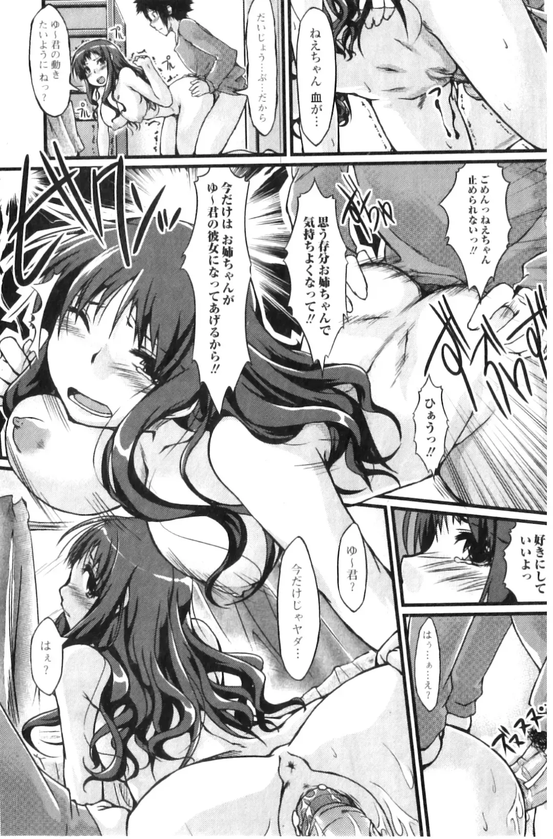Jun-ai Kajitsu 2011-03 Fhentai - Page 109