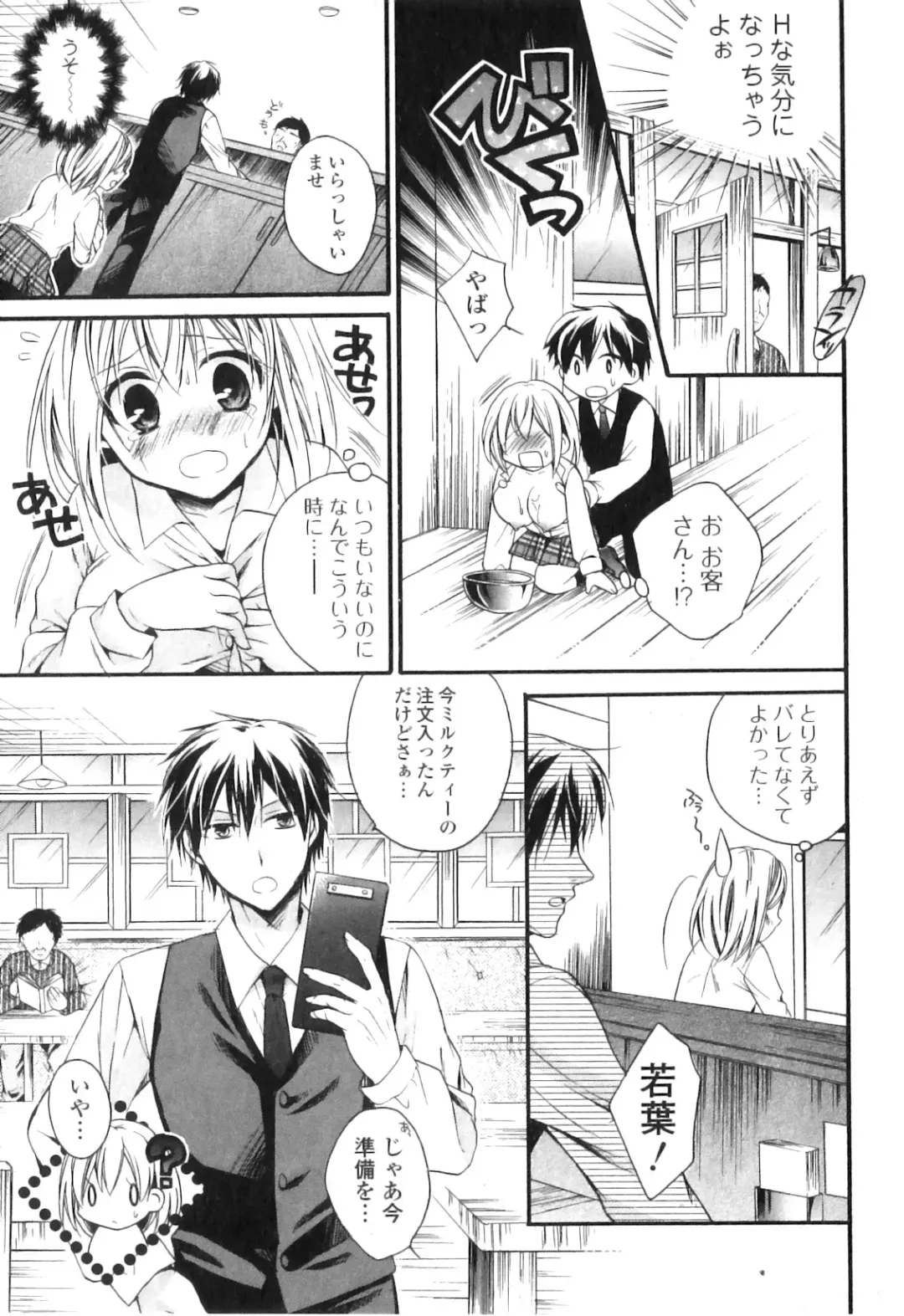 Jun-ai Kajitsu 2011-03 Fhentai - Page 13