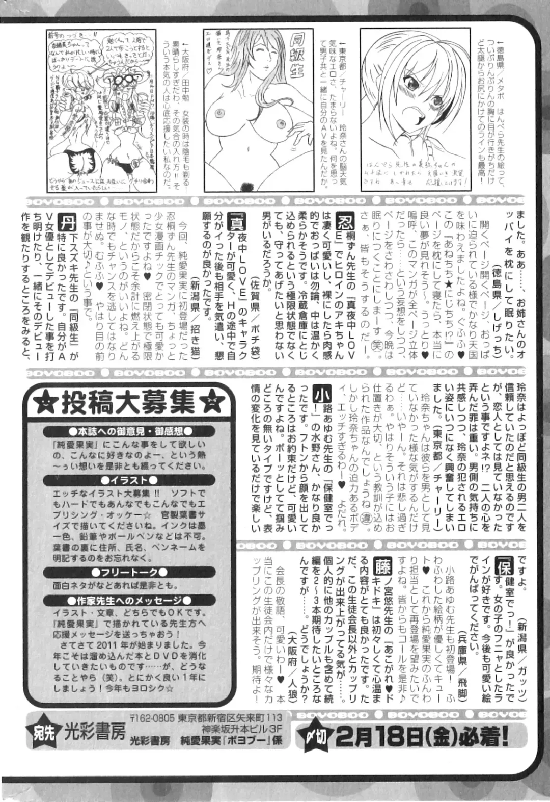 Jun-ai Kajitsu 2011-03 Fhentai - Page 210