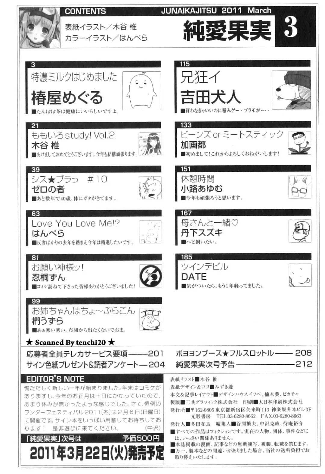 Jun-ai Kajitsu 2011-03 Fhentai - Page 214