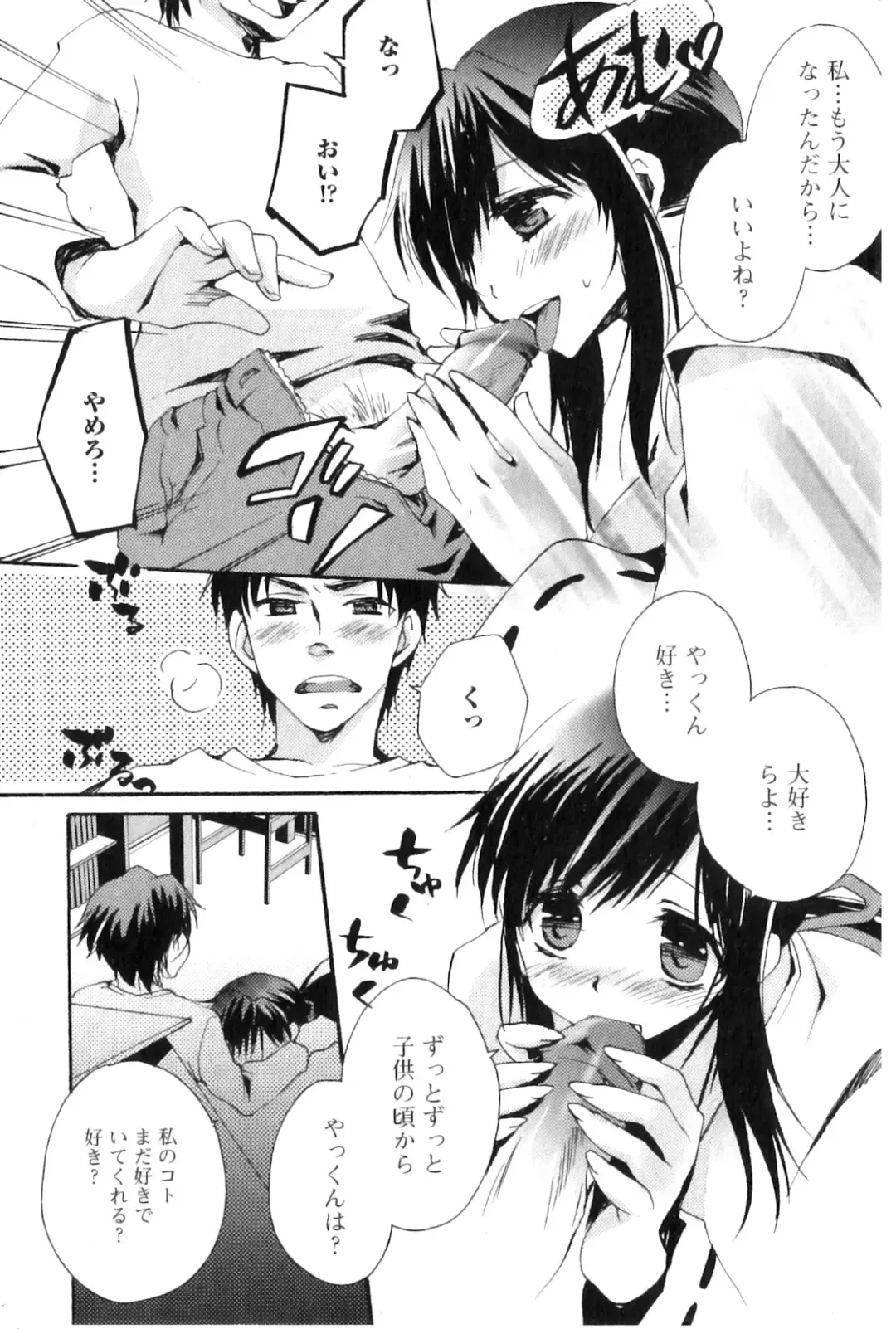 Jun-ai Kajitsu 2011-03 Fhentai - Page 87