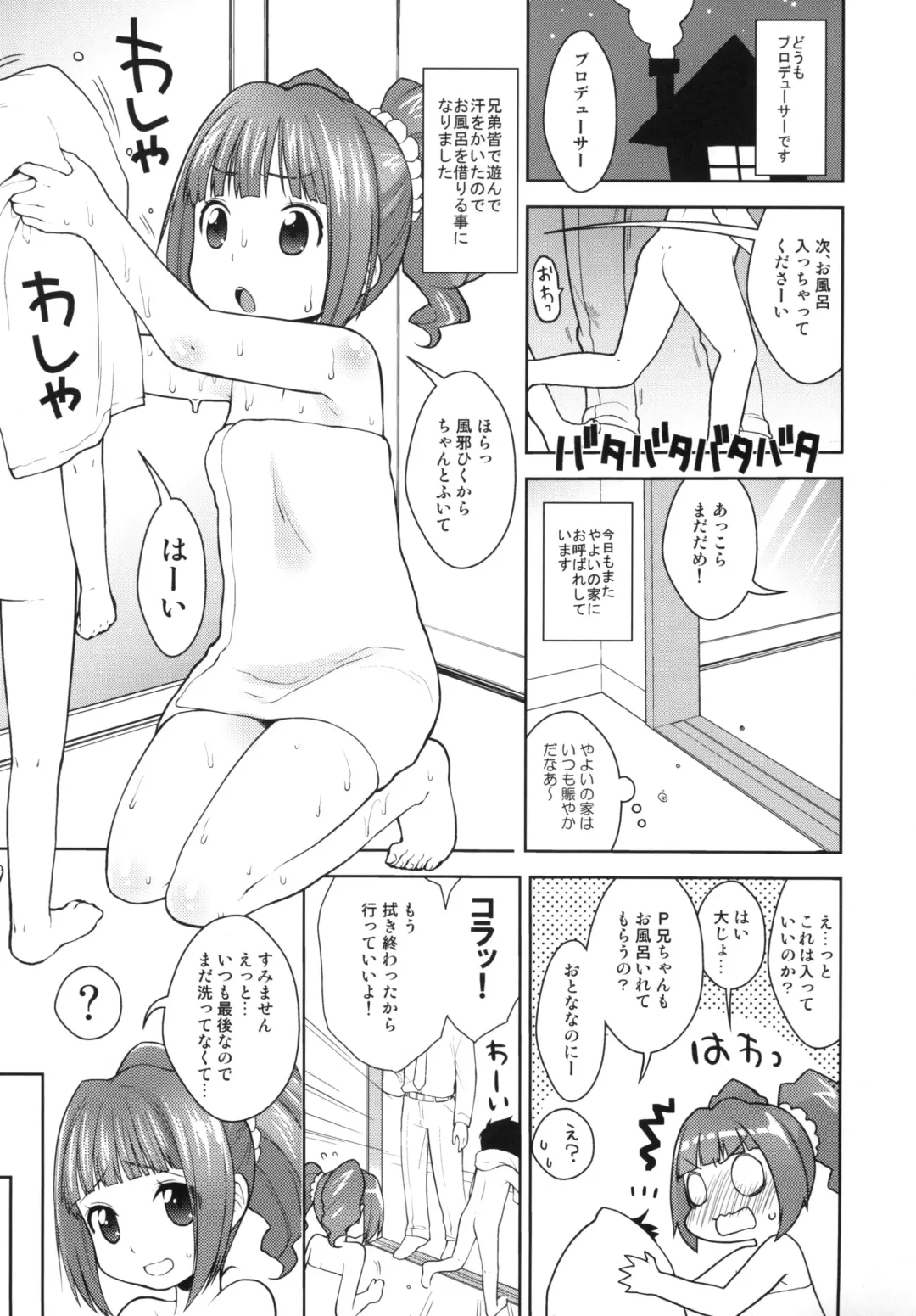 [Kanyapyi] Yayoi to Otomari Fhentai - Page 3