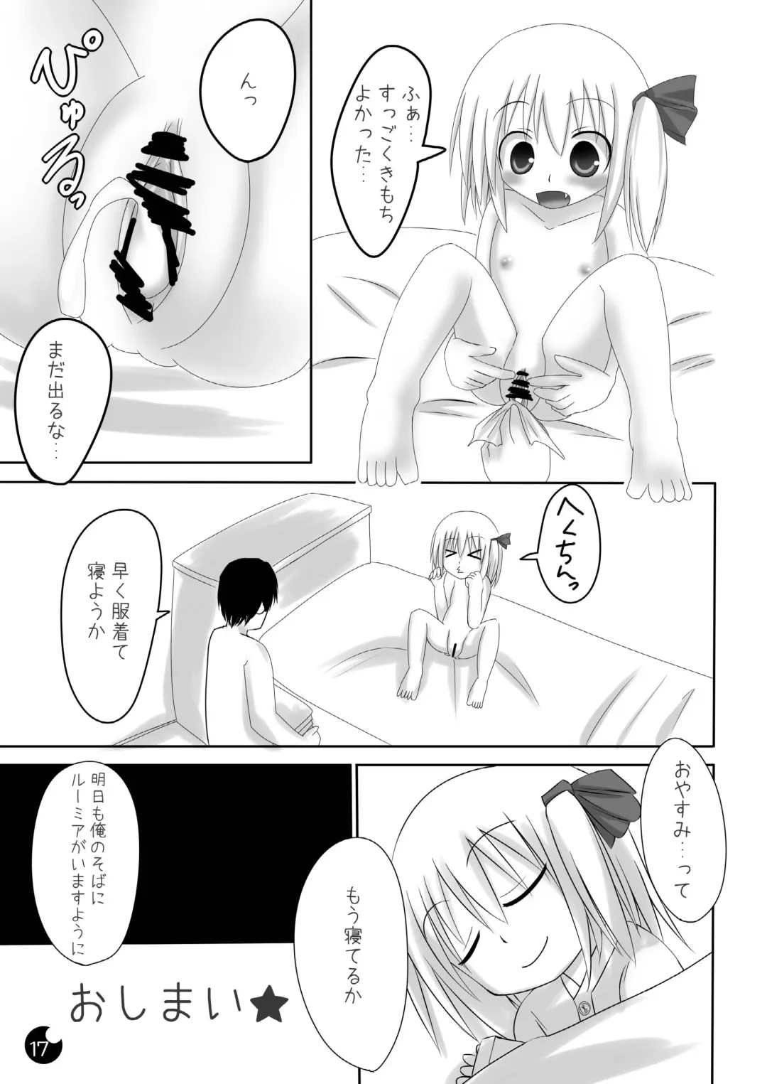 [Sakura No Funata] Marugoto Rumia Hitorijime! Fhentai - Page 17