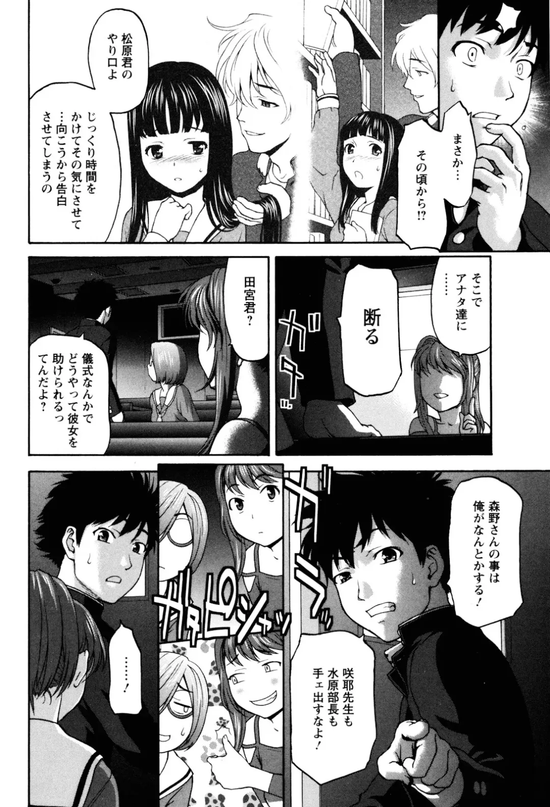 [Saida Kazuaki] Virgin Hunt Fhentai - Page 74