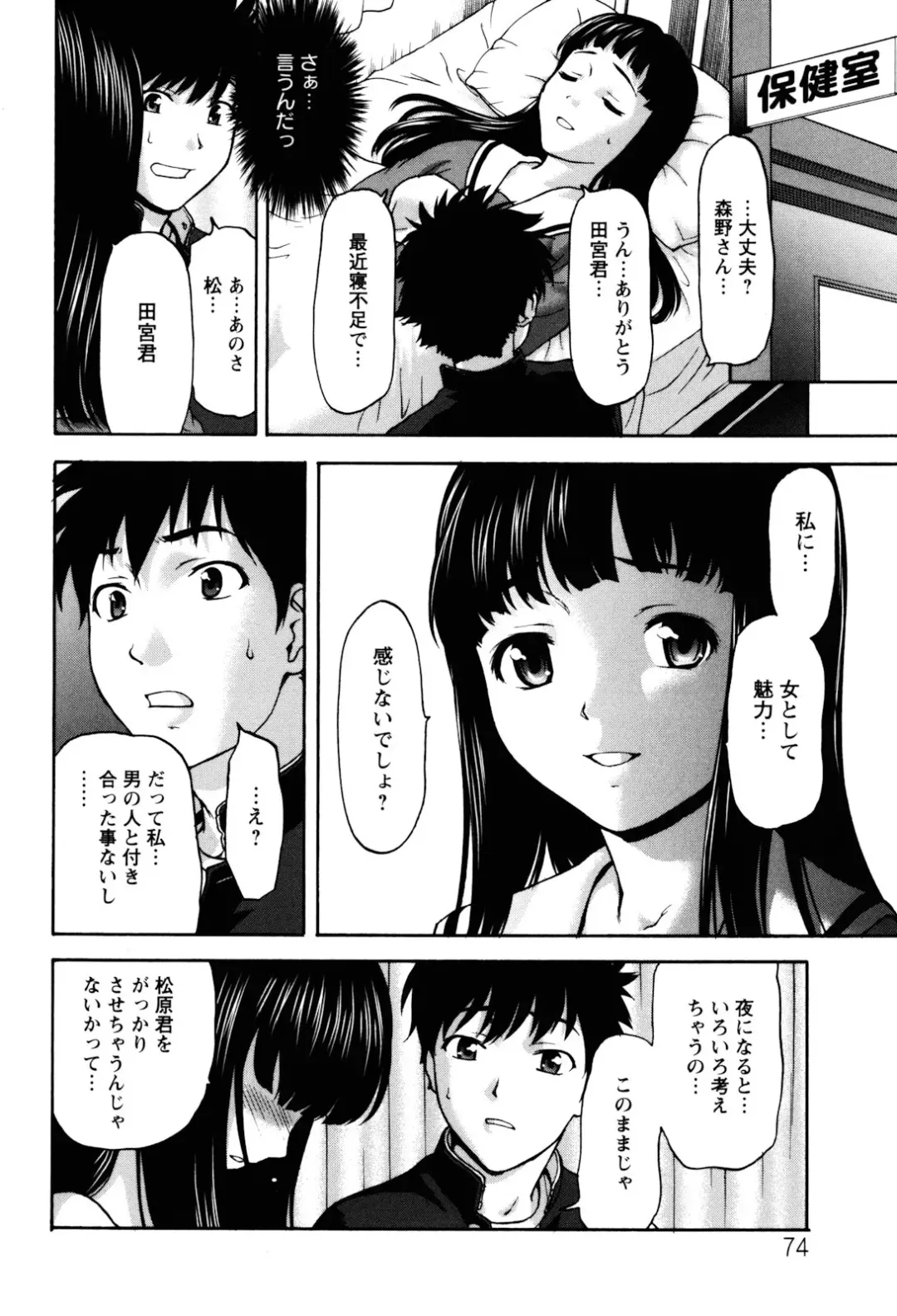 [Saida Kazuaki] Virgin Hunt Fhentai - Page 76