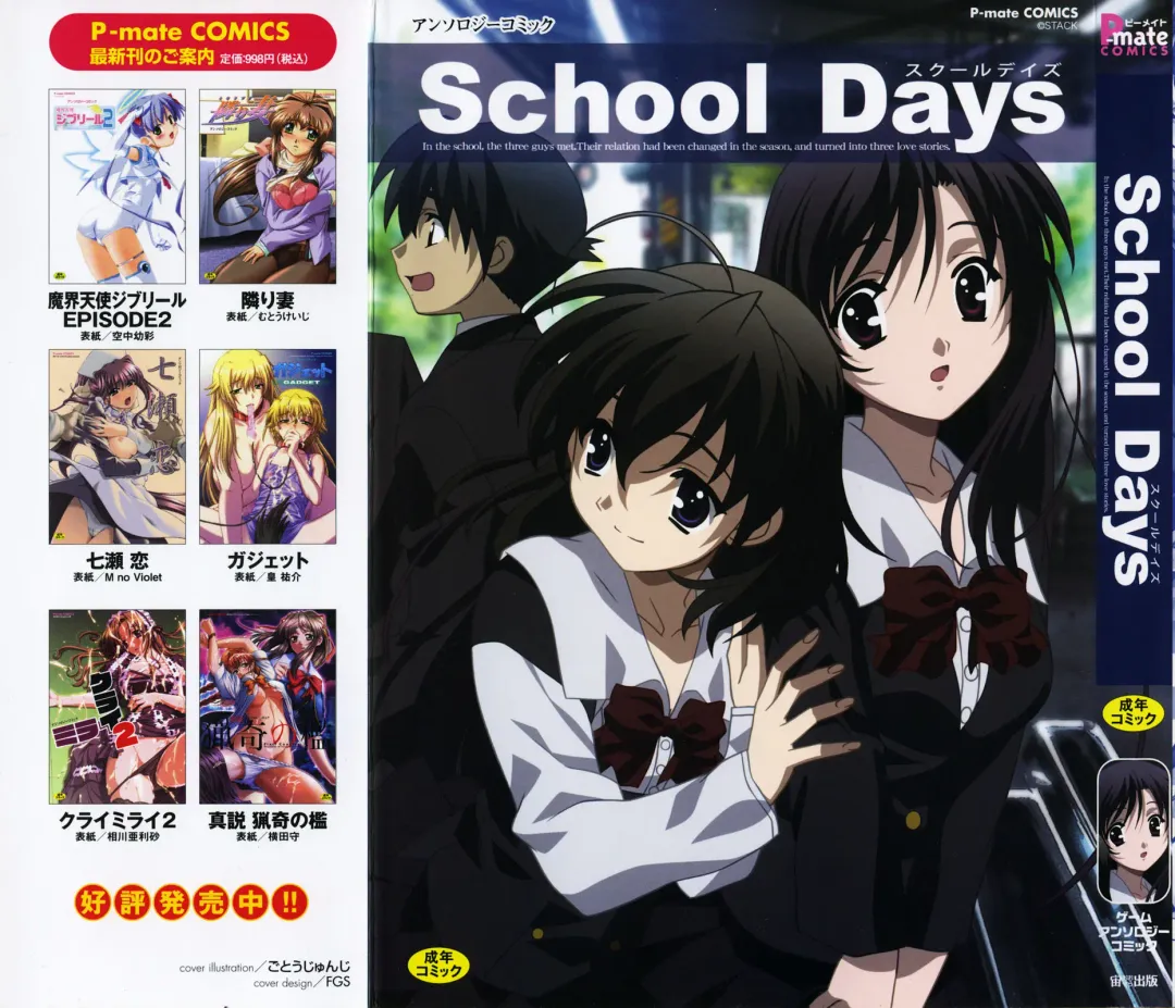 [Gotou Junji - Nogi Makoto] School Days Fhentai - Page 1