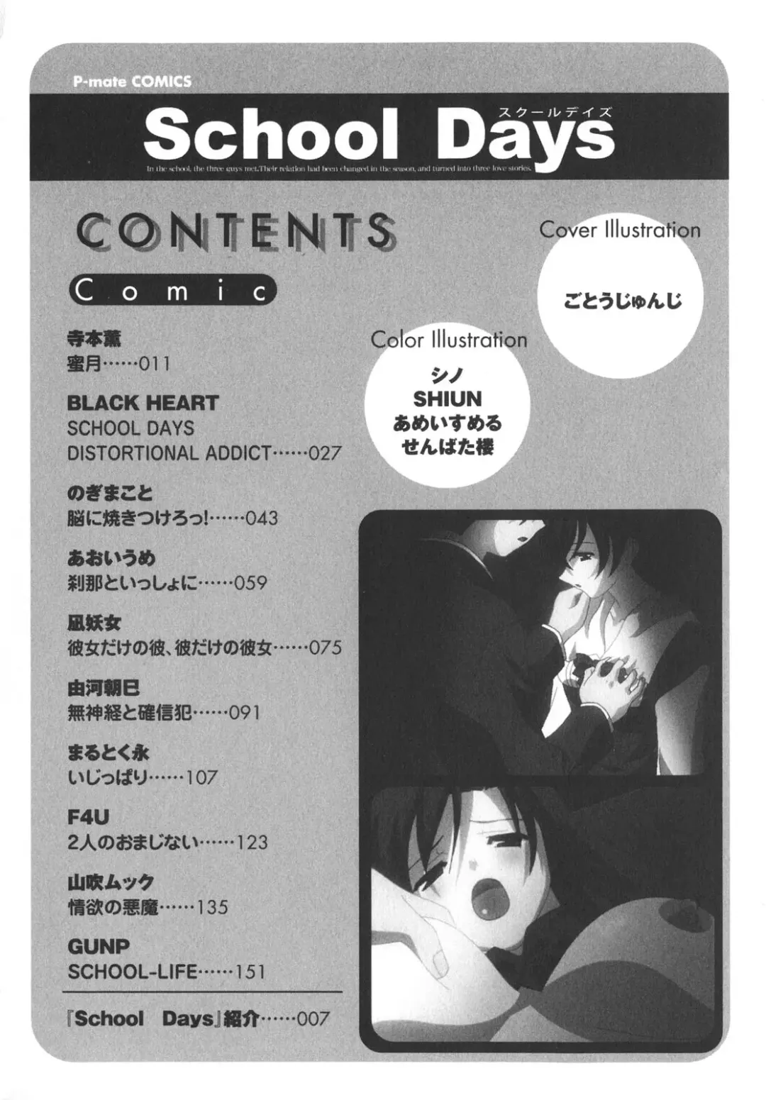 [Gotou Junji - Nogi Makoto] School Days Fhentai - Page 11