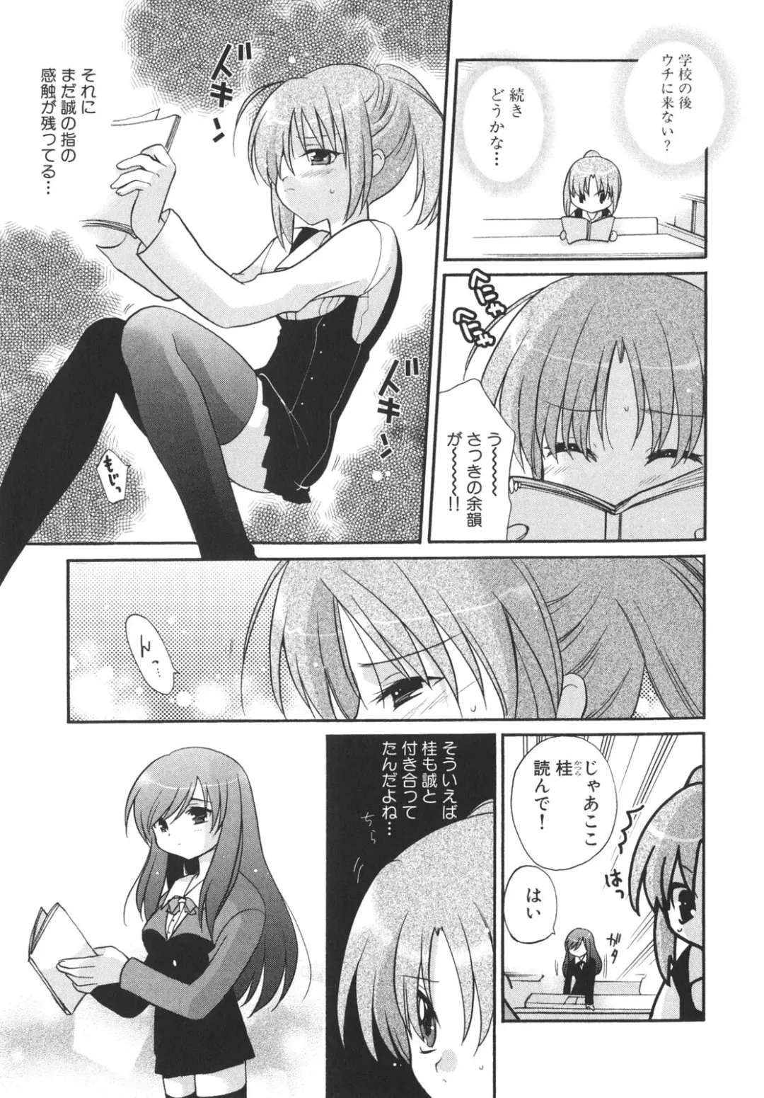 [Gotou Junji - Nogi Makoto] School Days Fhentai - Page 118