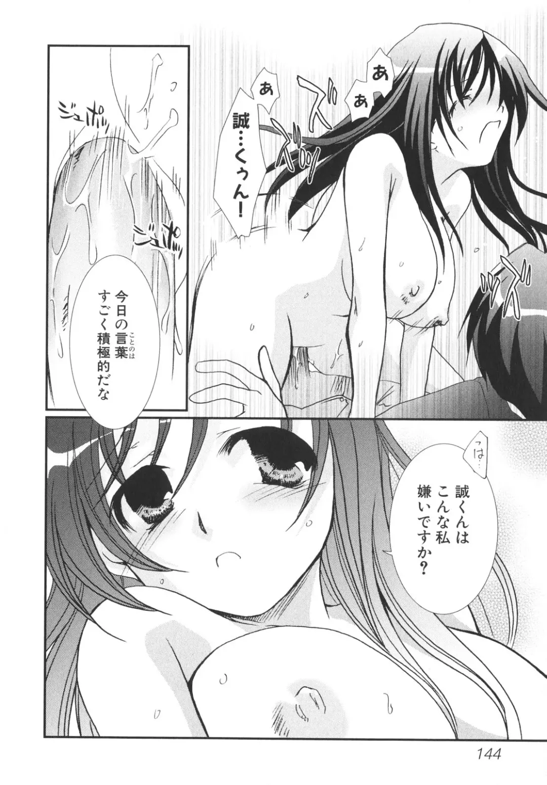 [Gotou Junji - Nogi Makoto] School Days Fhentai - Page 149