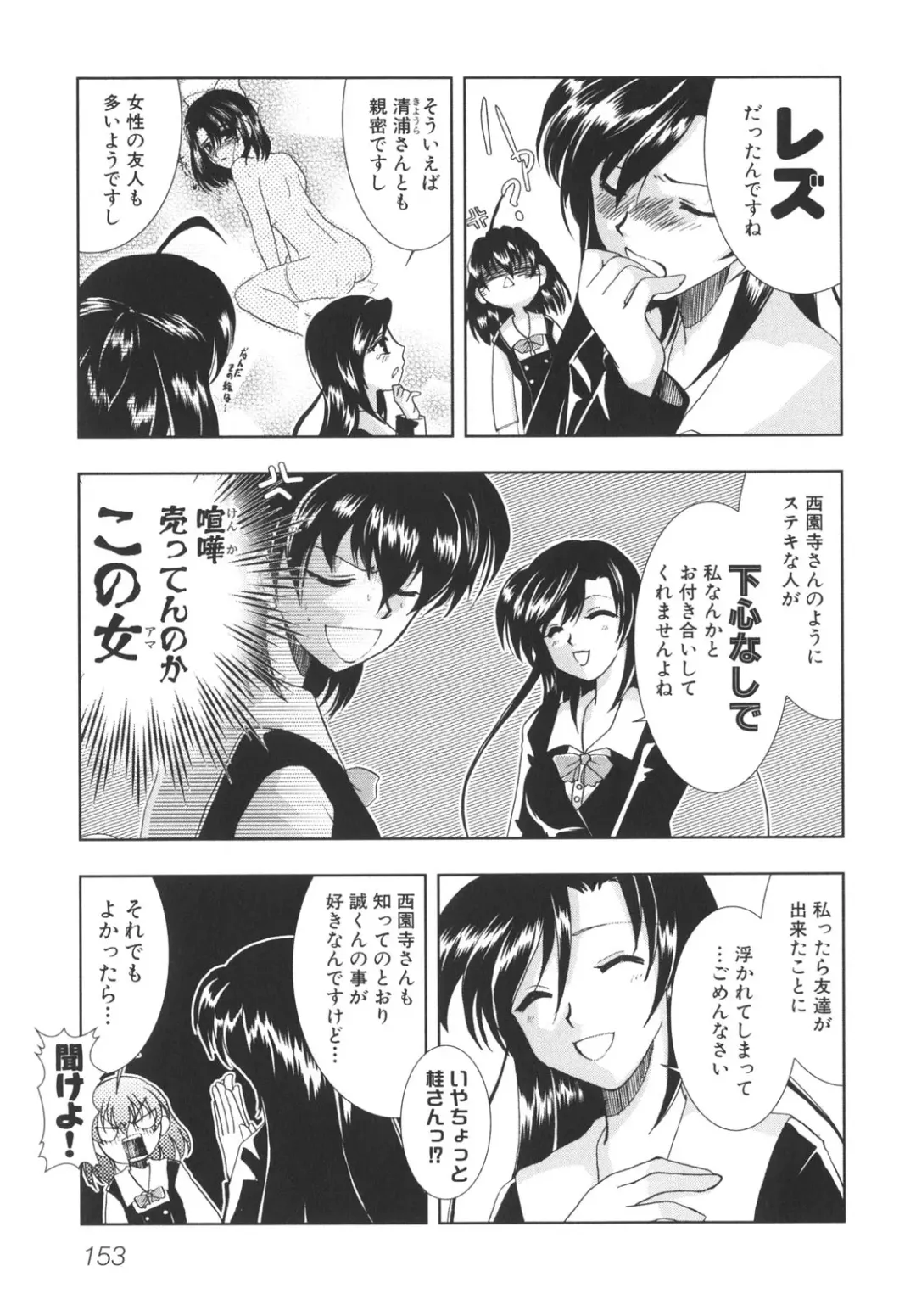 [Gotou Junji - Nogi Makoto] School Days Fhentai - Page 158