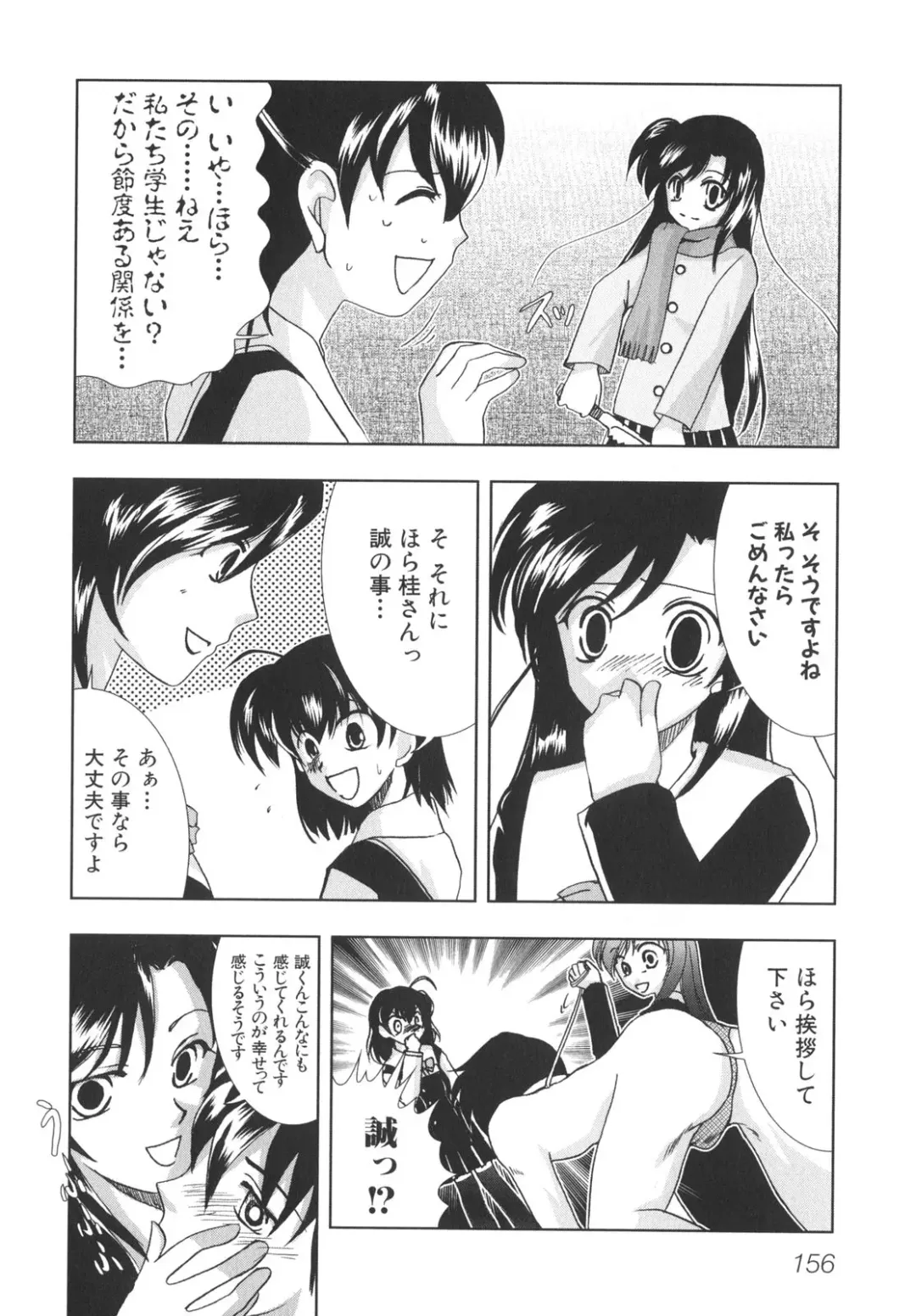 [Gotou Junji - Nogi Makoto] School Days Fhentai - Page 161