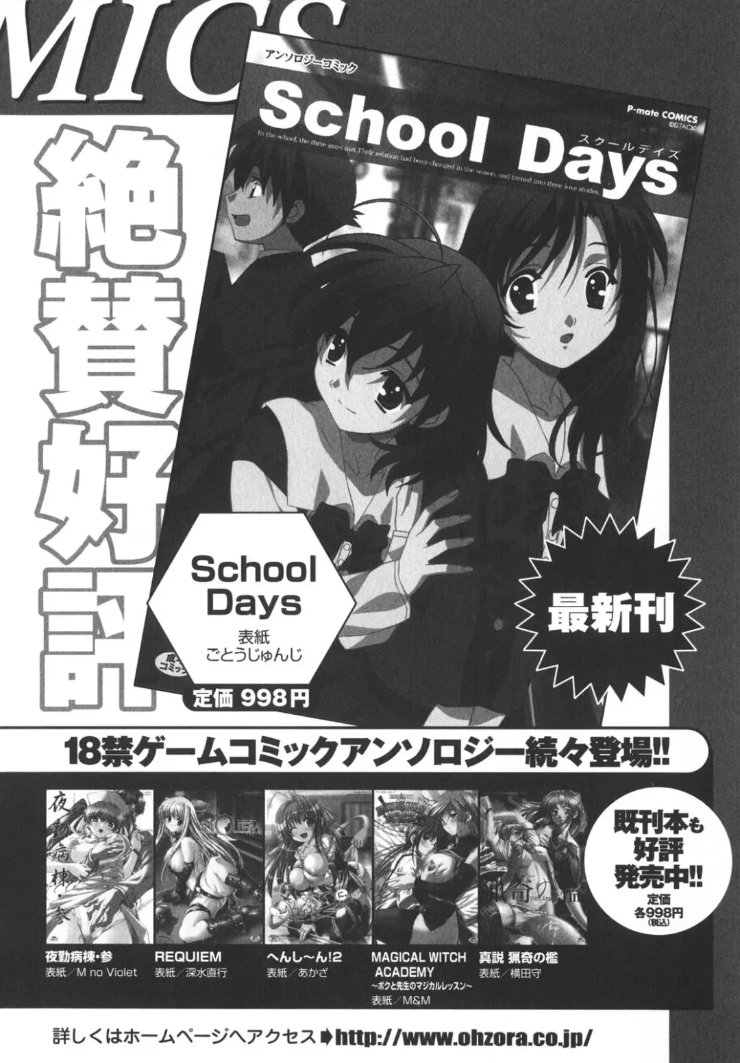 [Gotou Junji - Nogi Makoto] School Days Fhentai - Page 167
