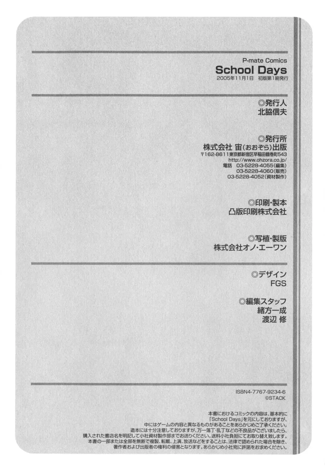 [Gotou Junji - Nogi Makoto] School Days Fhentai - Page 169