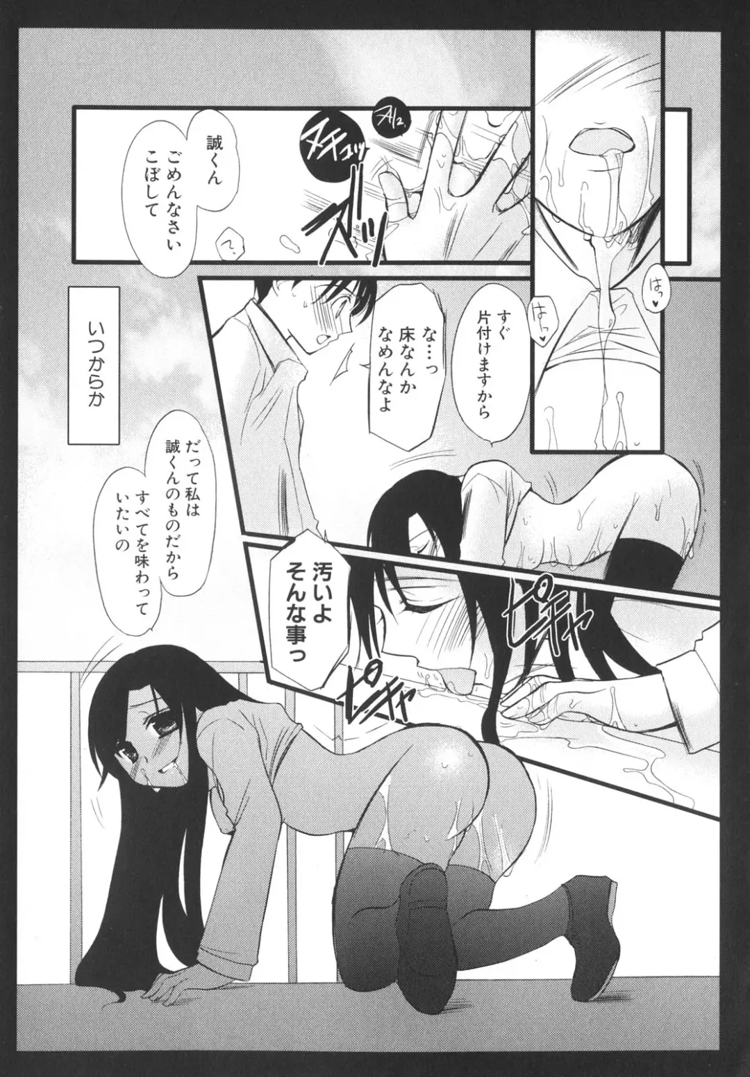 [Gotou Junji - Nogi Makoto] School Days Fhentai - Page 24