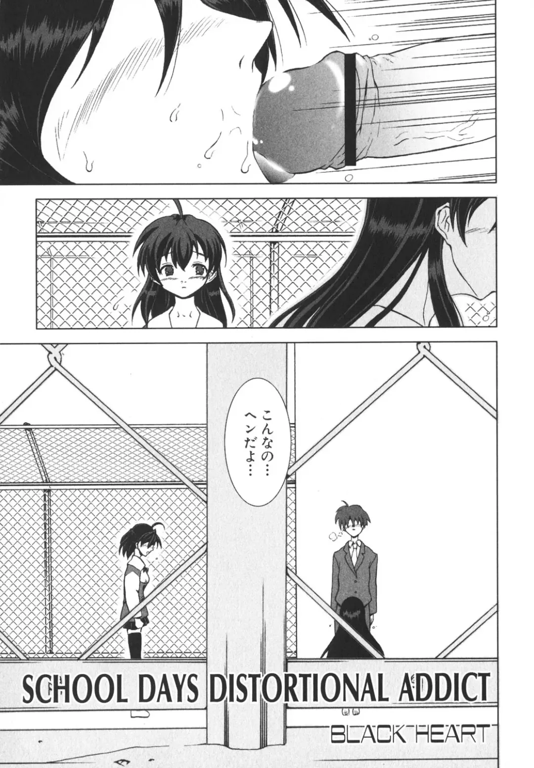 [Gotou Junji - Nogi Makoto] School Days Fhentai - Page 32