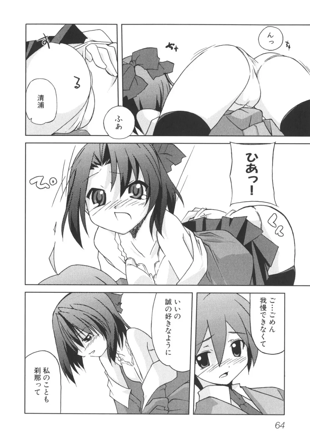 [Gotou Junji - Nogi Makoto] School Days Fhentai - Page 69