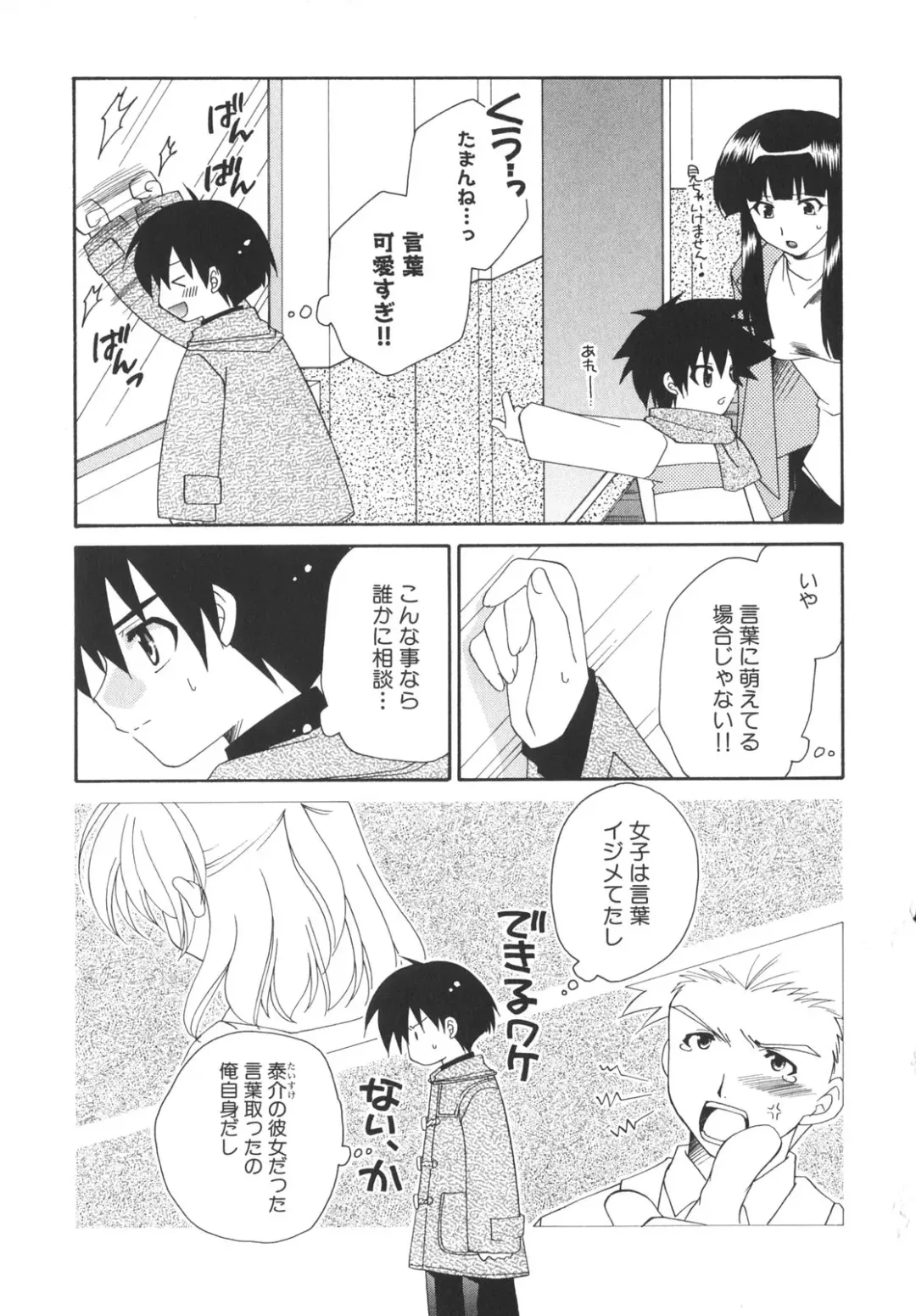 [Gotou Junji - Nogi Makoto] School Days Fhentai - Page 82