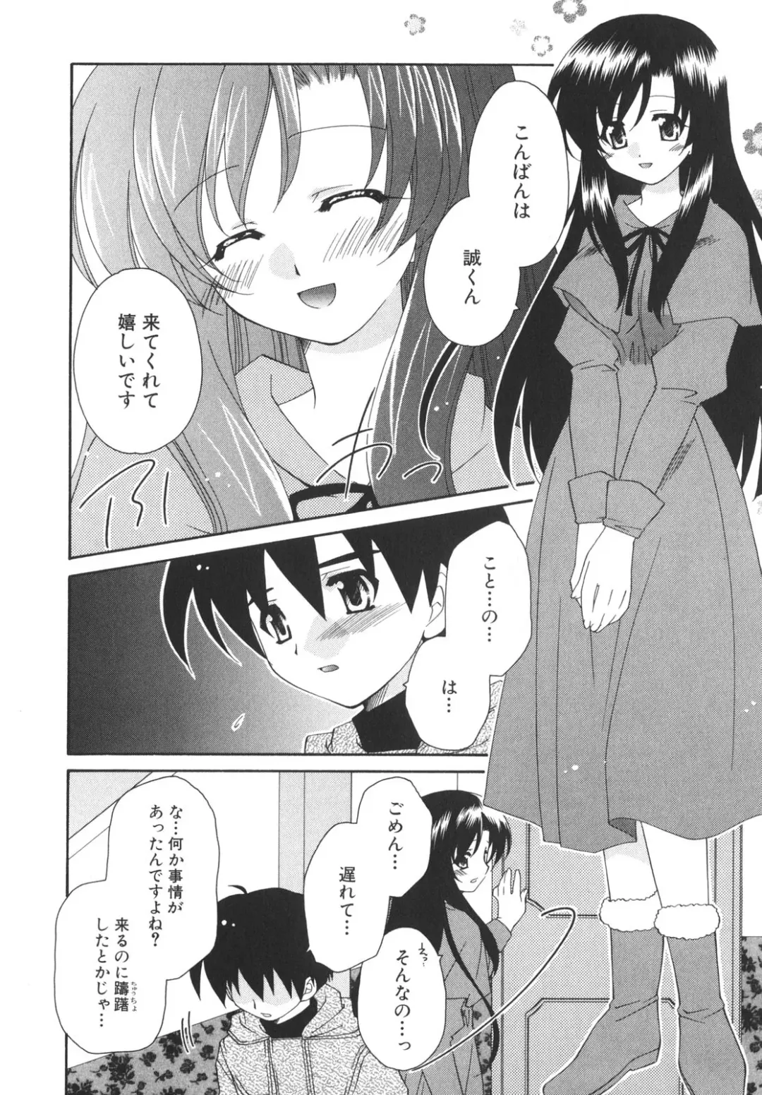[Gotou Junji - Nogi Makoto] School Days Fhentai - Page 85