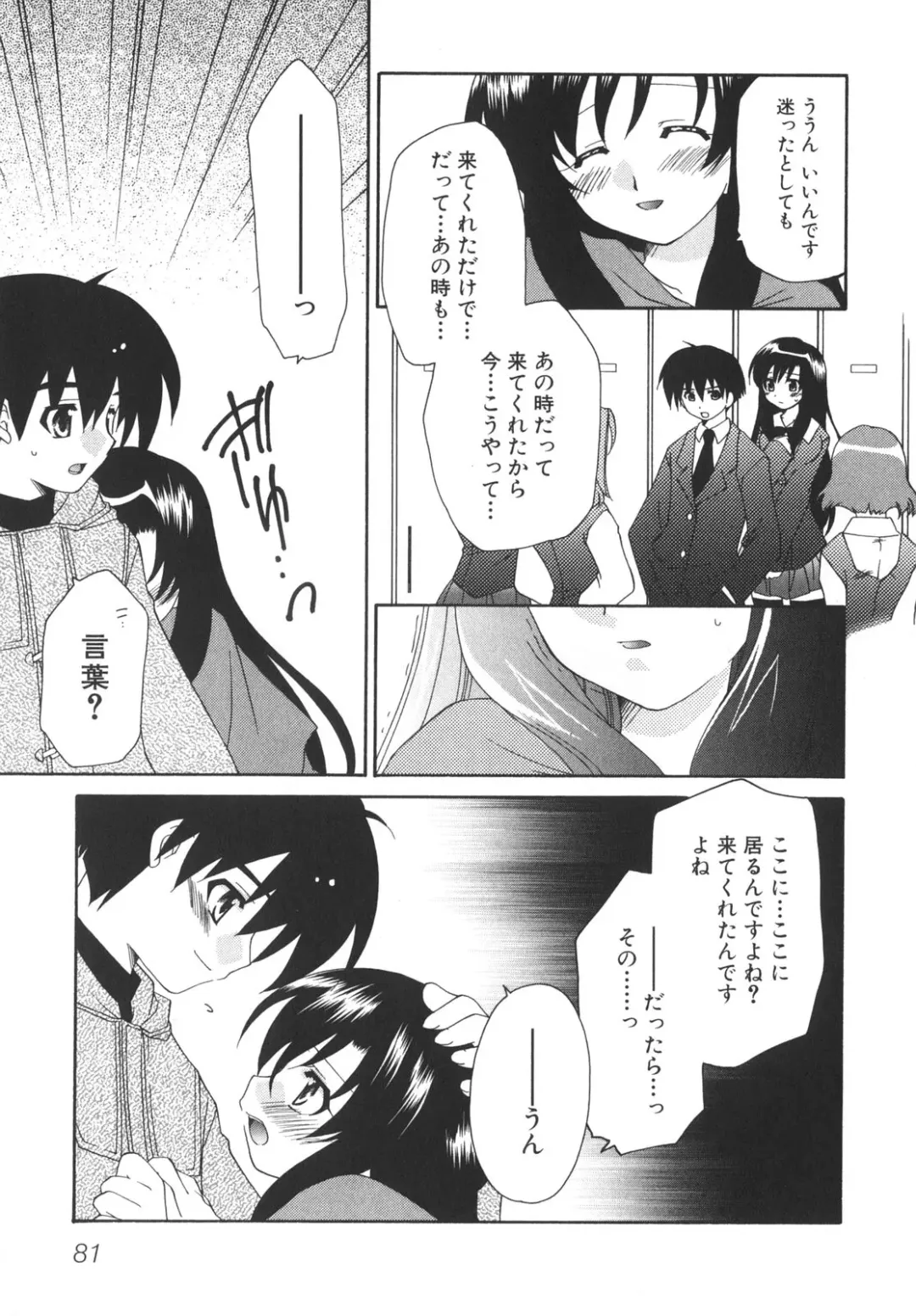 [Gotou Junji - Nogi Makoto] School Days Fhentai - Page 86