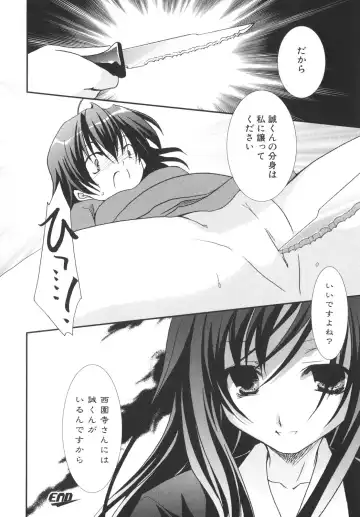 [Gotou Junji - Nogi Makoto] School Days Fhentai - Page 155