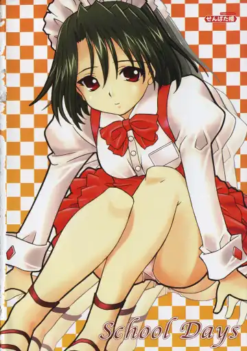 [Gotou Junji - Nogi Makoto] School Days Fhentai - Page 9