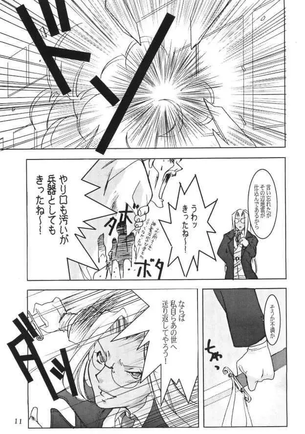 [Ayase Naomi] CopyGra Fhentai - Page 10