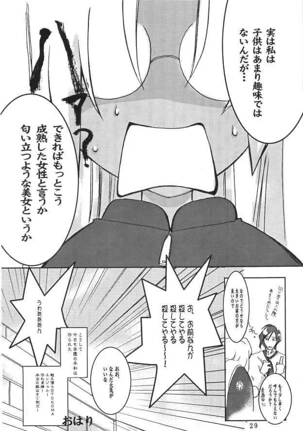 [Ayase Naomi] CopyGra Fhentai - Page 28