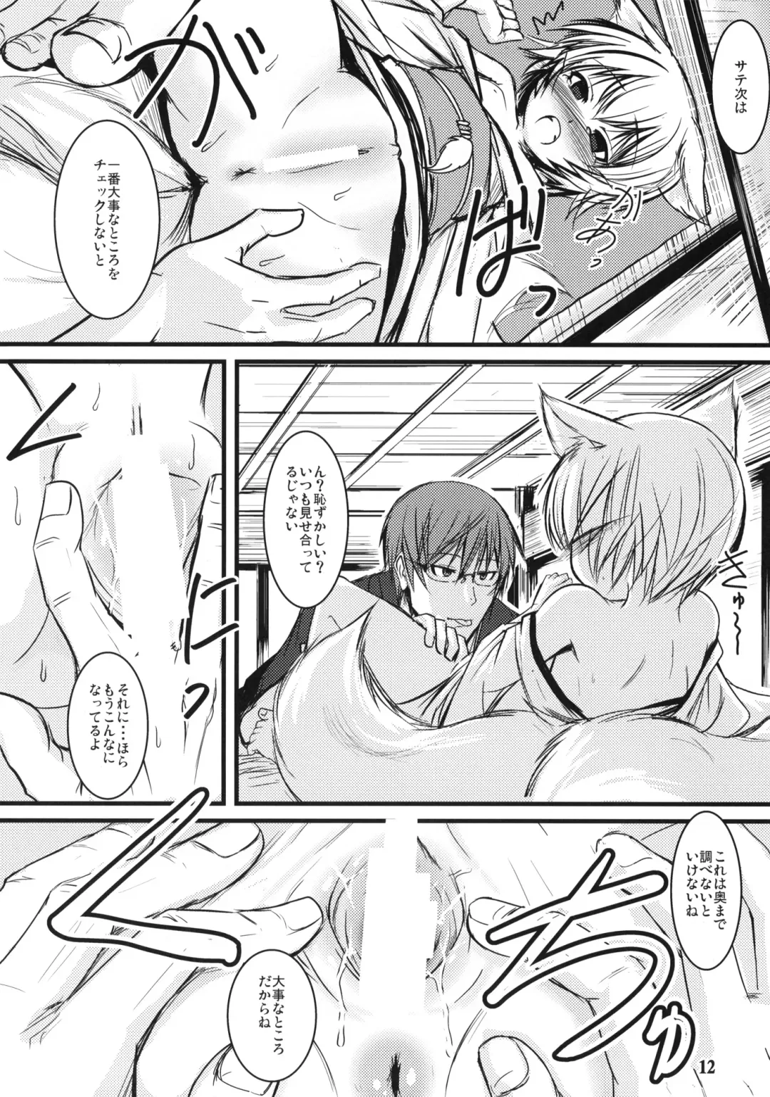 [Badhand] Byakko no Mori Sono Go Fhentai - Page 11