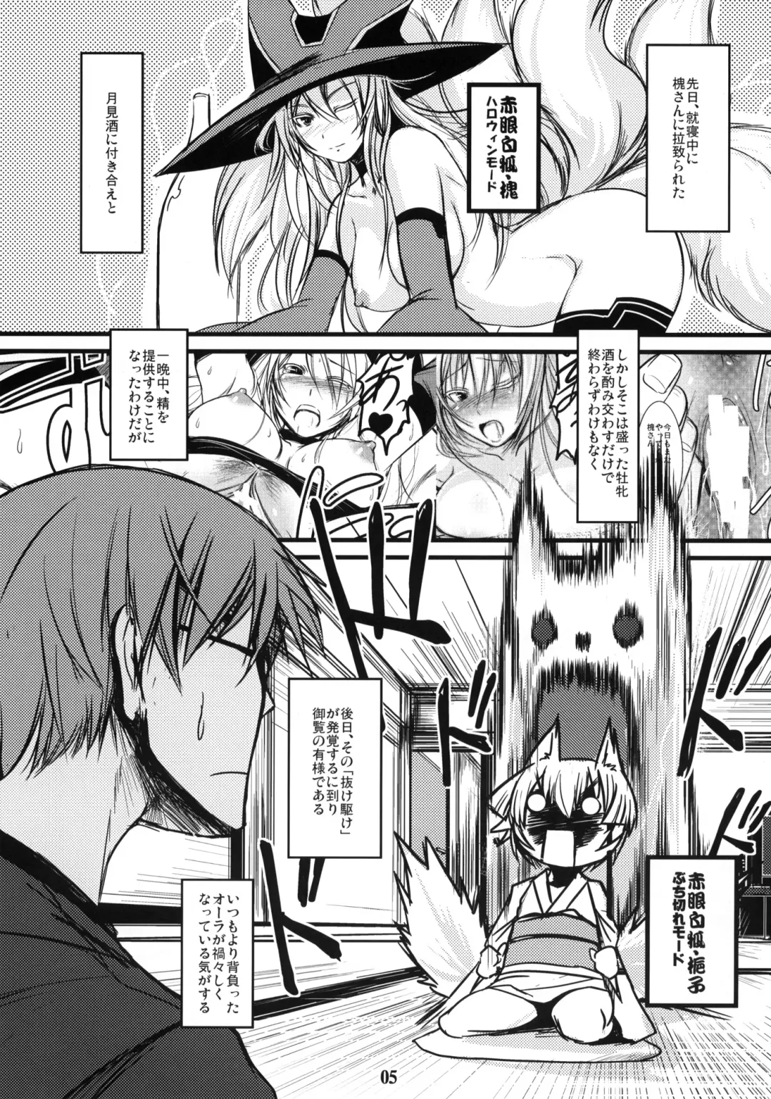 [Badhand] Byakko no Mori Sono Go Fhentai - Page 4