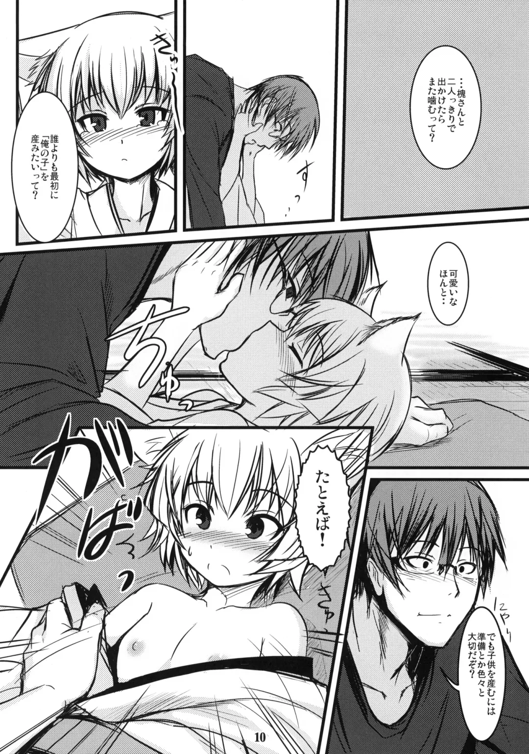 [Badhand] Byakko no Mori Sono Go Fhentai - Page 9