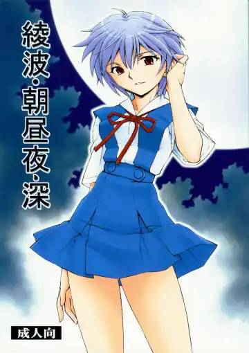 Read [Kura Oh] Ayanami - Asa Hiru Yoru - Shin - Fhentai.net