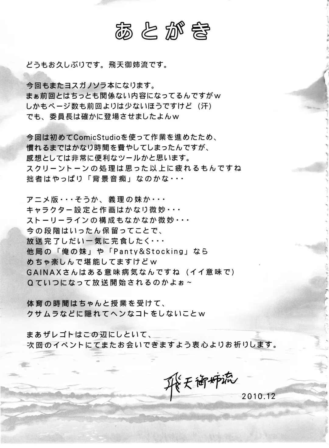 [Hiten Onee-ryuu] Sora no Shitade Fhentai - Page 21