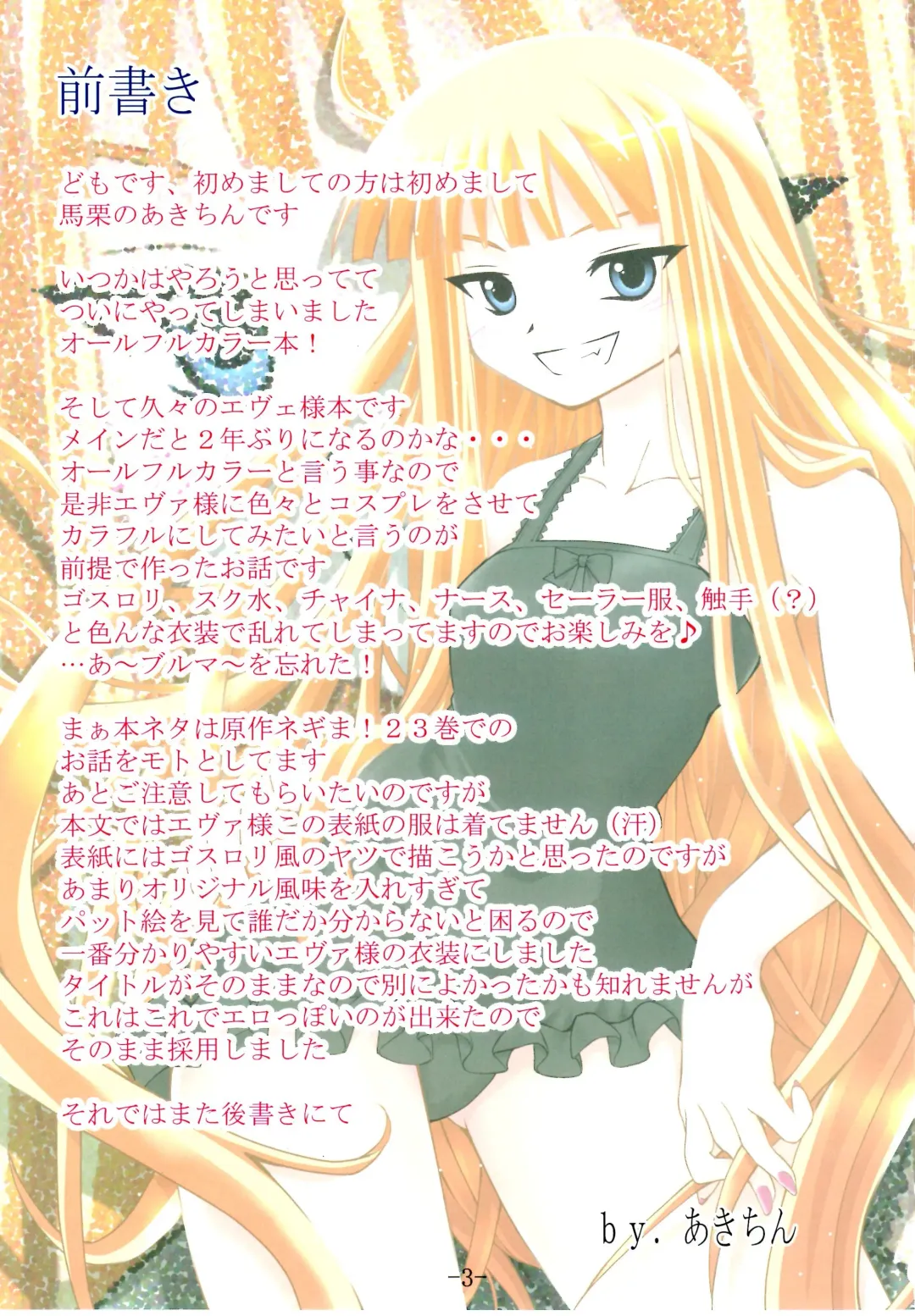 [Akichin] GURICOLOR Eva-sama Mousou Clinic - A delusion medical office of Eve Fhentai - Page 2