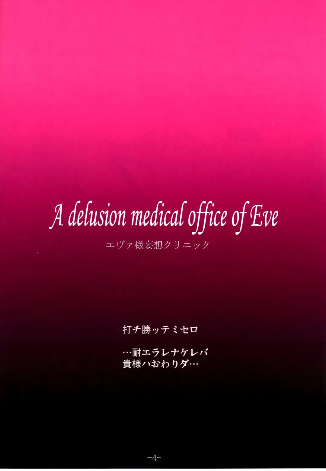 [Akichin] GURICOLOR Eva-sama Mousou Clinic - A delusion medical office of Eve Fhentai - Page 3
