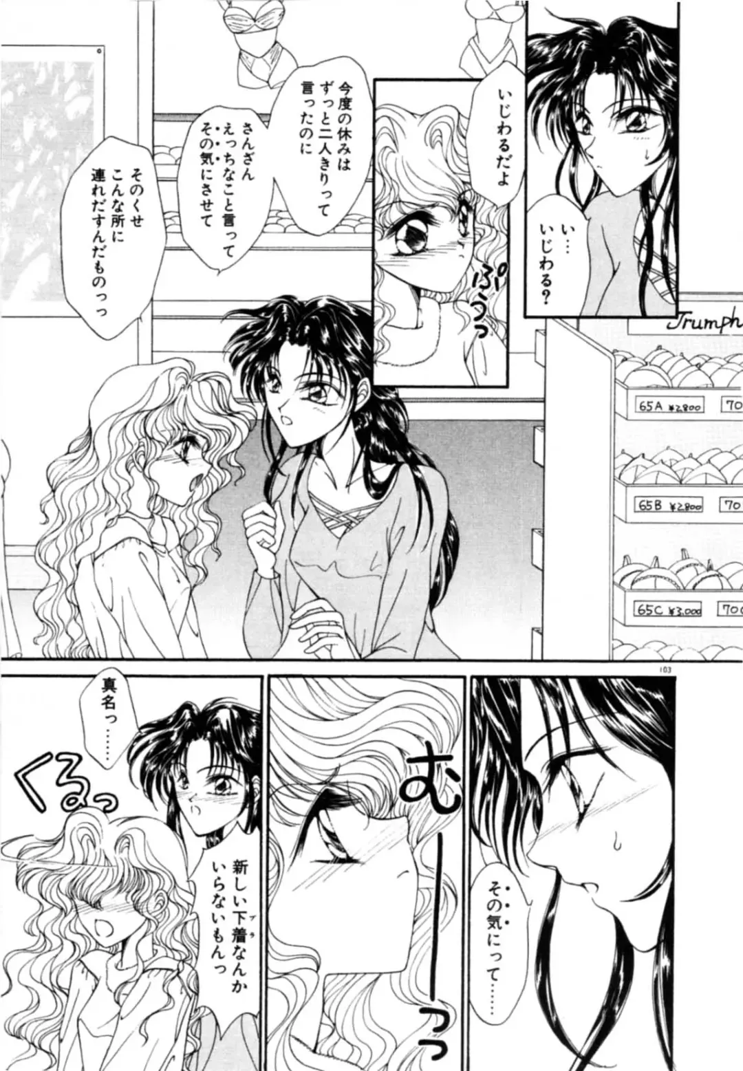 [Uesugi Yoko] Onetsu Hakatte Fhentai - Page 105