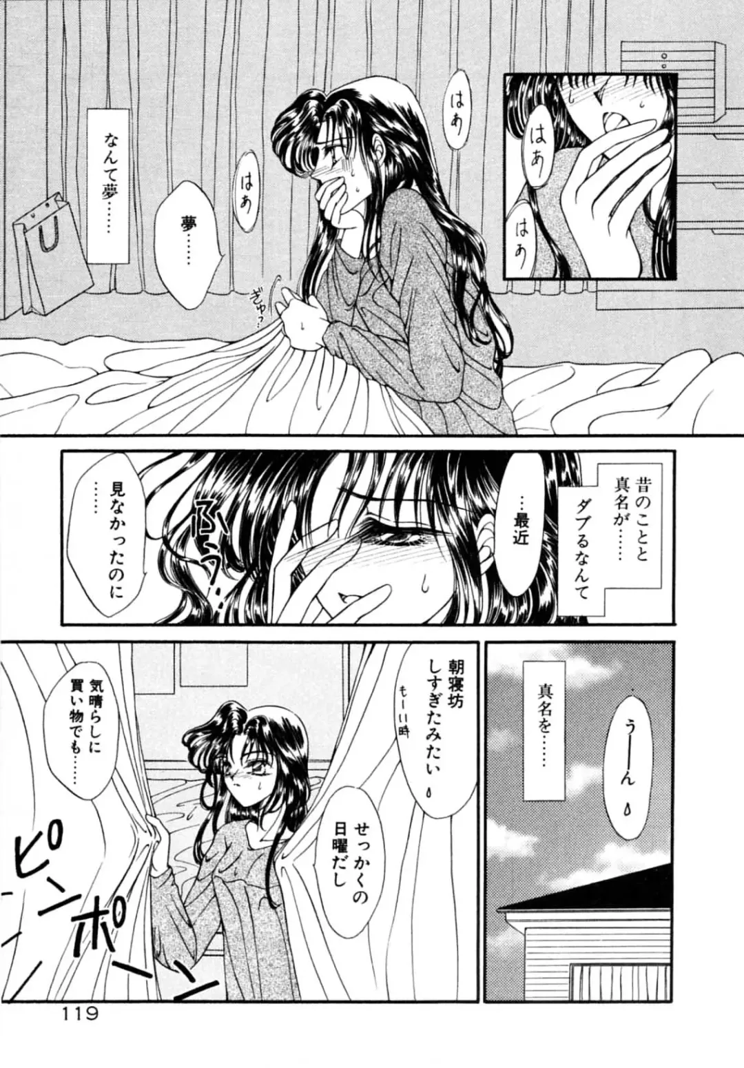 [Uesugi Yoko] Onetsu Hakatte Fhentai - Page 121