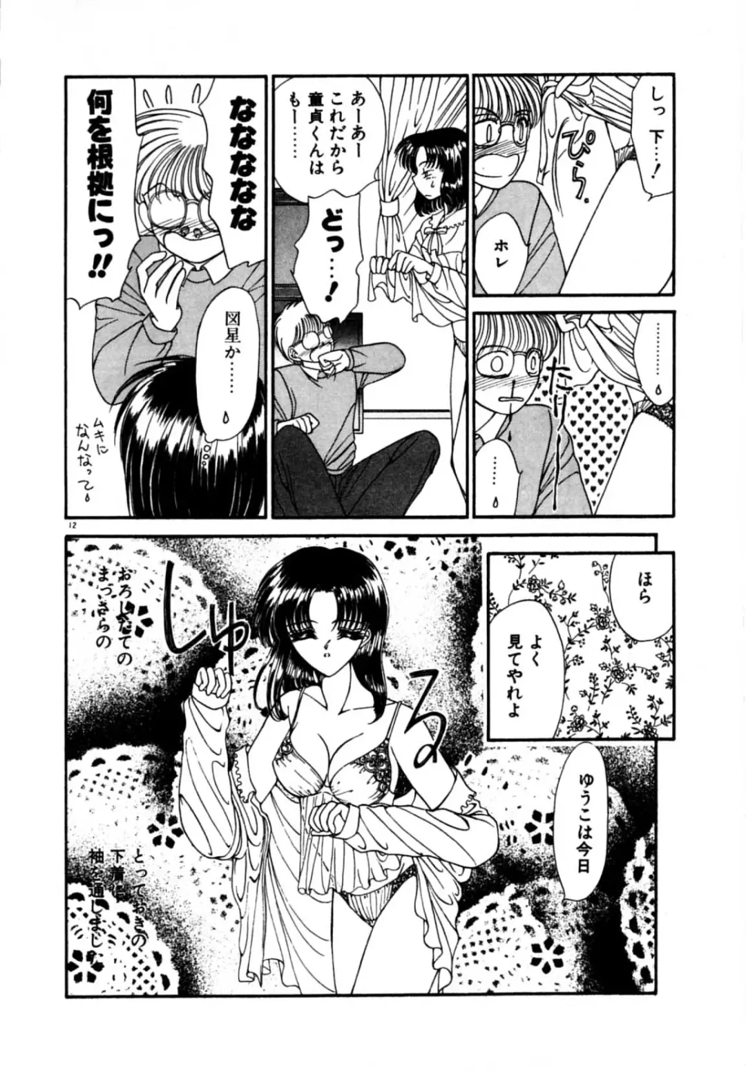 [Uesugi Yoko] Onetsu Hakatte Fhentai - Page 15