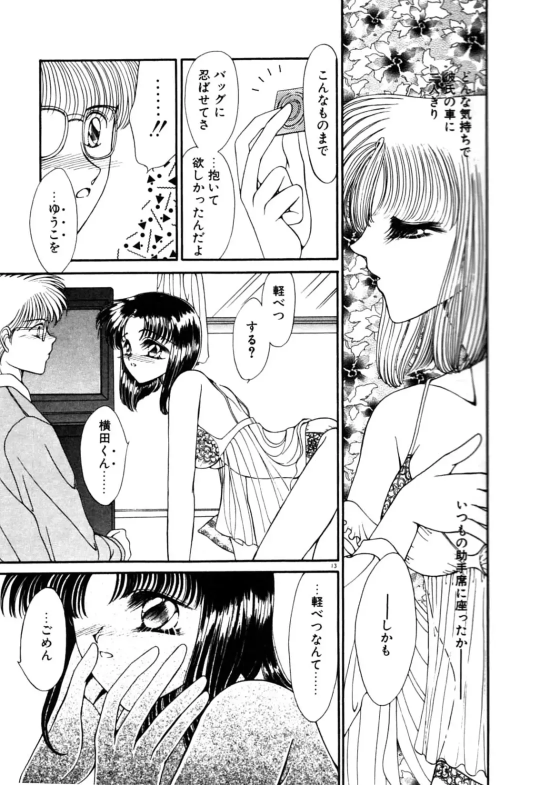 [Uesugi Yoko] Onetsu Hakatte Fhentai - Page 16