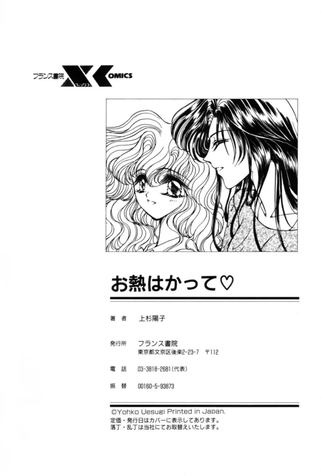 [Uesugi Yoko] Onetsu Hakatte Fhentai - Page 166